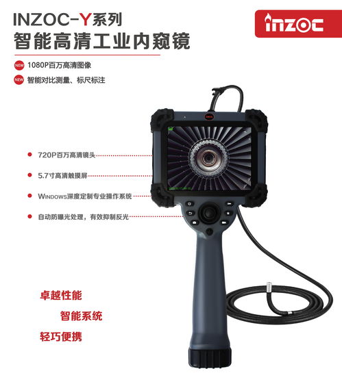 智火柴工業內窺鏡的操作、使用及電磁環境測試指南